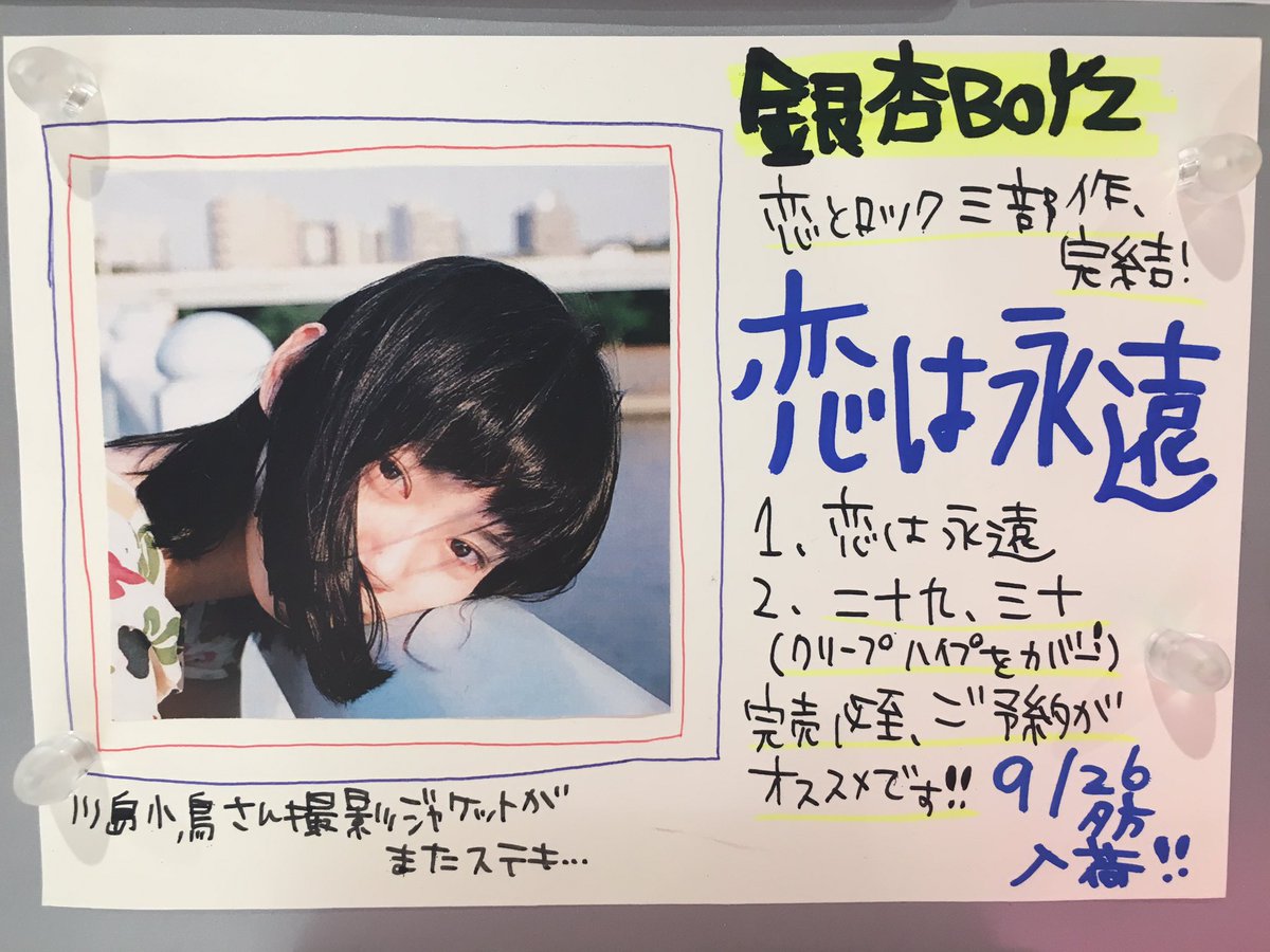 銀杏BOYZ】いよいよリリースまであと一週間！恋とロック三部シングル