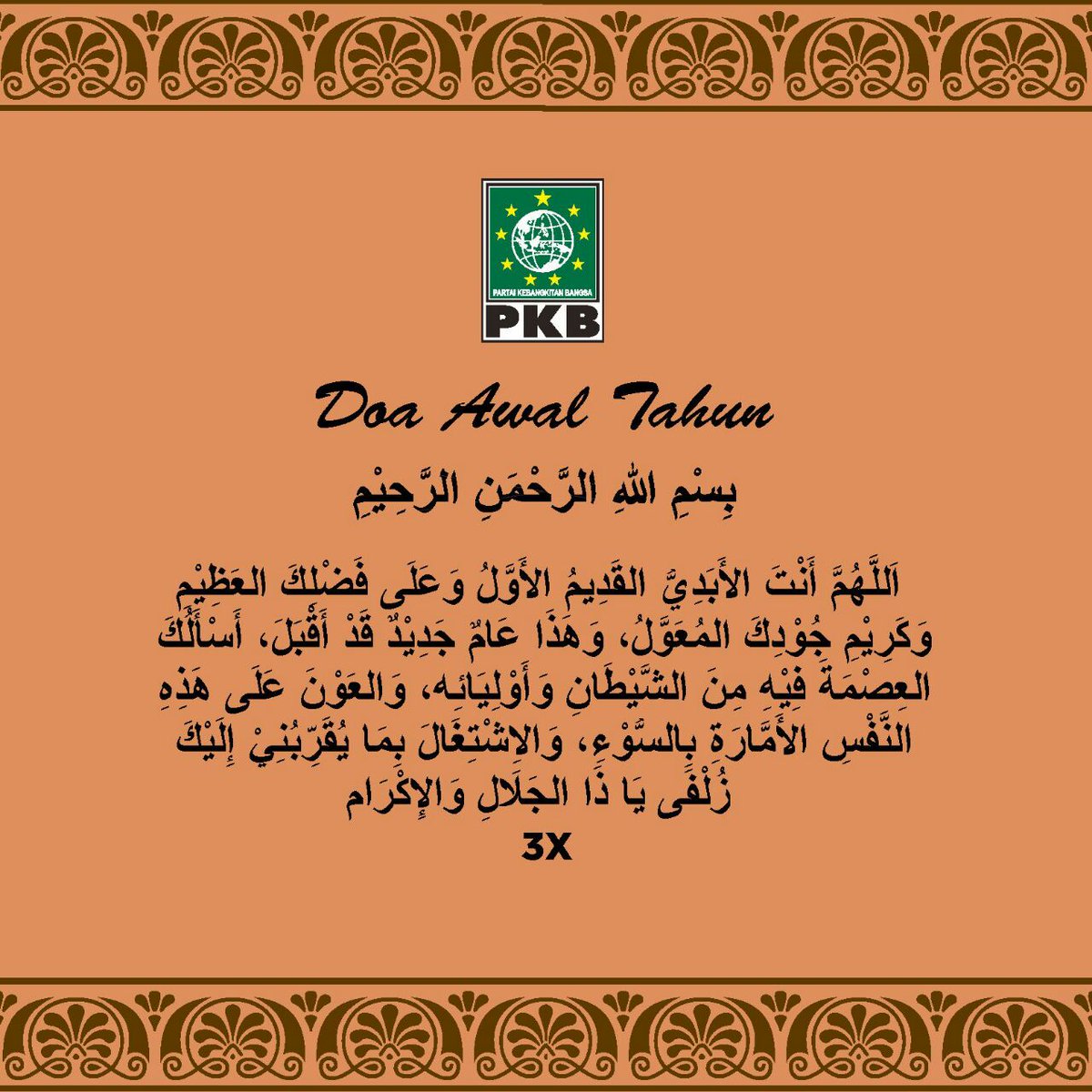 DPP PKB On Twitter Doa Akhir Tahun 1438 H Dan Doa Memasuki Awal