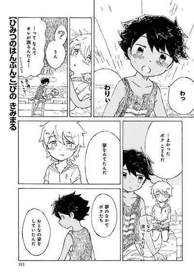 ひみつのはんぶんこ を含むマンガ一覧 ツイコミ 仮