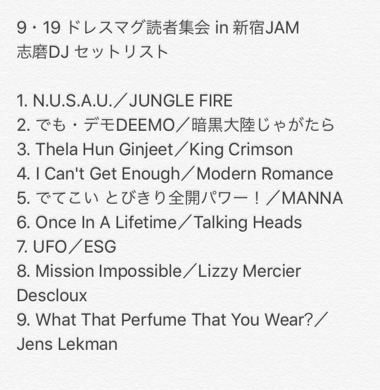 ドレスマグ読者集会】②こちらはライブ／DJのセットリスト。はじめに
