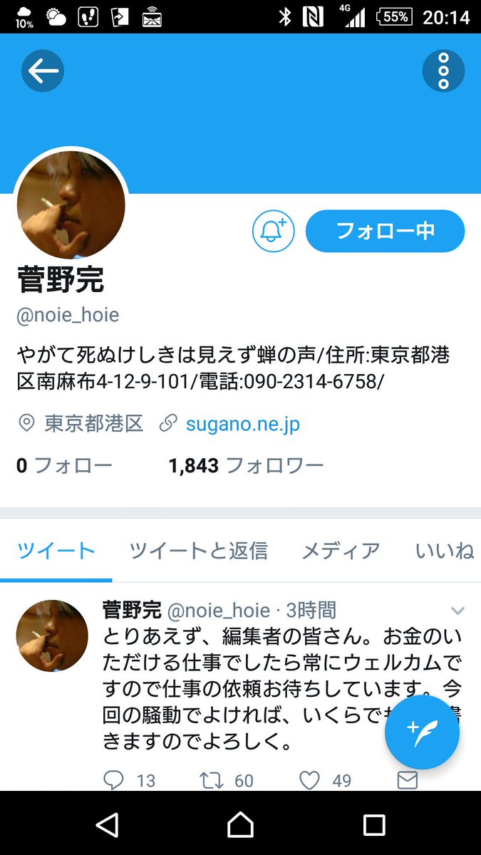 なりすまし 菅野は死せず 菅野完 Noiehoie 氏 別垢 Noie Hoie を作成して復活 Restart Togetter