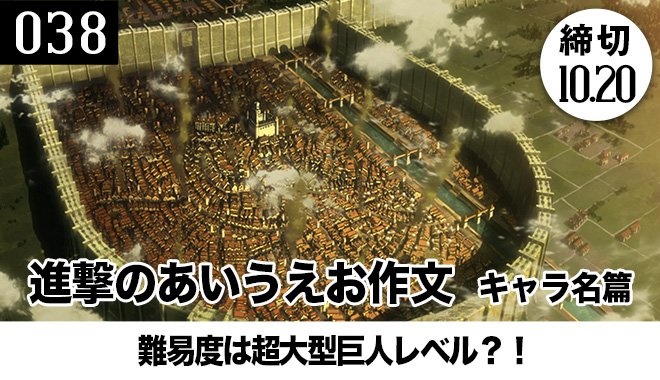 進撃の巨人 みん撃にて あいうえお作文キャラ名編 が登場 進撃の巨人ネタバレ考察 アース