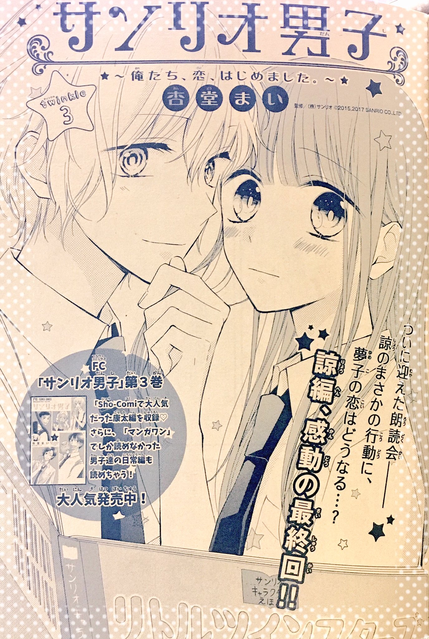 杏堂まい No Twitter おしらせ 本日発売のsho Comi号に サンリオ男子 諒編最終回が掲載されてます そして10月2日から マンガワンのシーズン5が始まります どちらもどうぞよろしくお願いします T Co Oke5157bzy Twitter