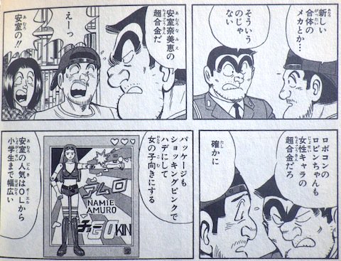 O Xrhsths まさひこ こち亀データベースurl変わりました Sto Twitter 来年での引退を発表された安室奈美恵さん こち亀では90年代の寵児として何度かお名前が登場してましたね 超合金にまでなったり 笑 O Xrhsths まさひこ こち亀データベースurl変わりました Sto Twitter 来年での引退を発表された安室奈美恵さん こち亀では90年代の寵児として何度かお名前が登場してましたね 超合金にまでなったり 笑