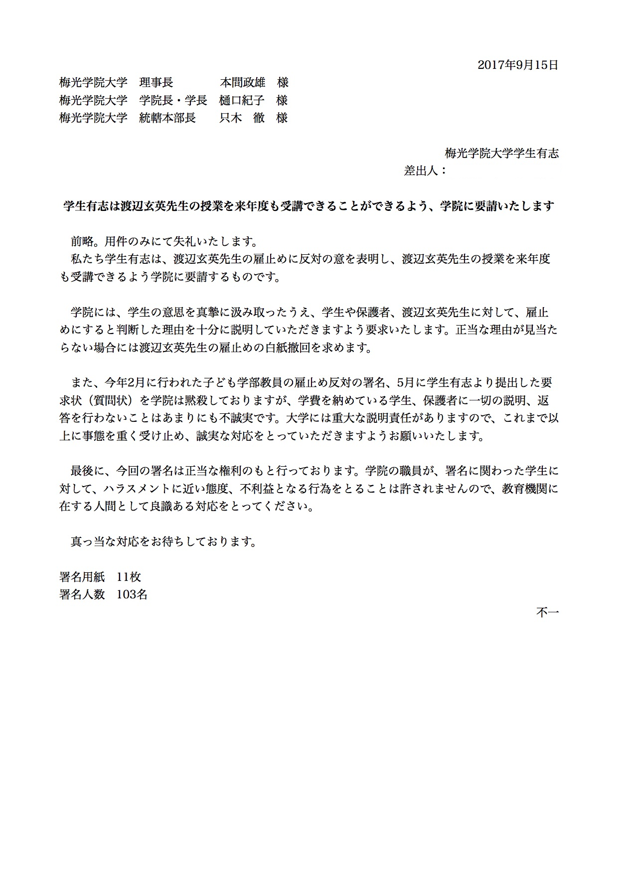 梅光学院大学 学生有志 En Twitter 梅光学院大学学生による署名活動報告 渡辺玄英先生が今年度限りでの雇止めを学院から通達されました 学生有志が募り 雇止めに対して反対の意を表明するための署名活動を行いましたのでご報告させていただきます 文書郵送日 梅光学院大学 学生有志 En Twitter 梅光学院大学学生による署名活動報告 渡辺玄英先生が今年度限りでの雇止めを学院から通達されました 学生有志が募り 雇止めに対して反対の意を表明するための署名活動を行いましたのでご報告させていただきます 文書郵送日