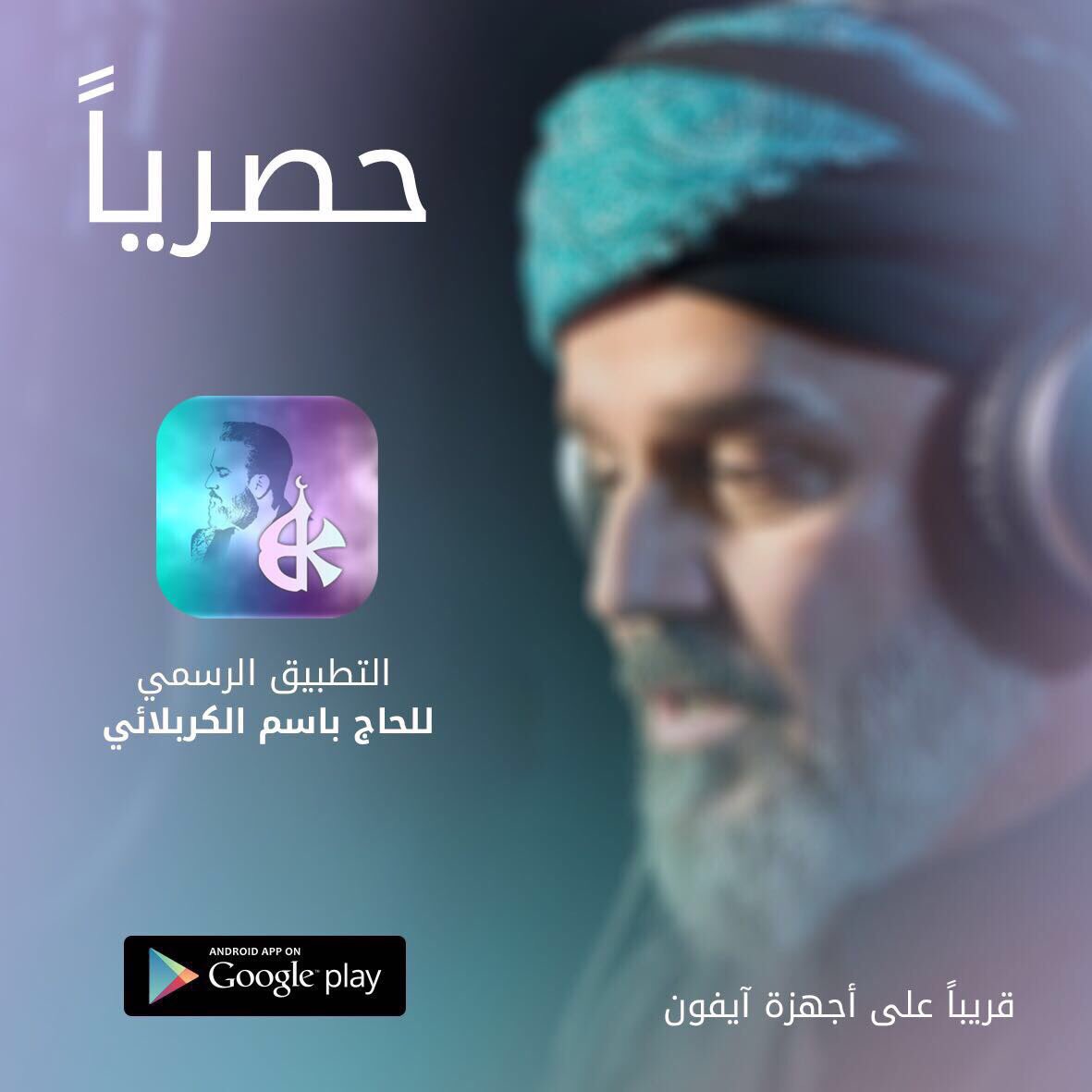 BasimKarbalaei's tweet photo. حمِّل التطبيق الرسمي للحاج #باسم الكربلائي
للآندرويد
-
https://t.co/LiWPCrJ37Y
-
استمع لإصدار #باسم حصريا
-
قريباً على أجهزة الآيفون
#BK_App https://t.co/ix8lSh5mUG