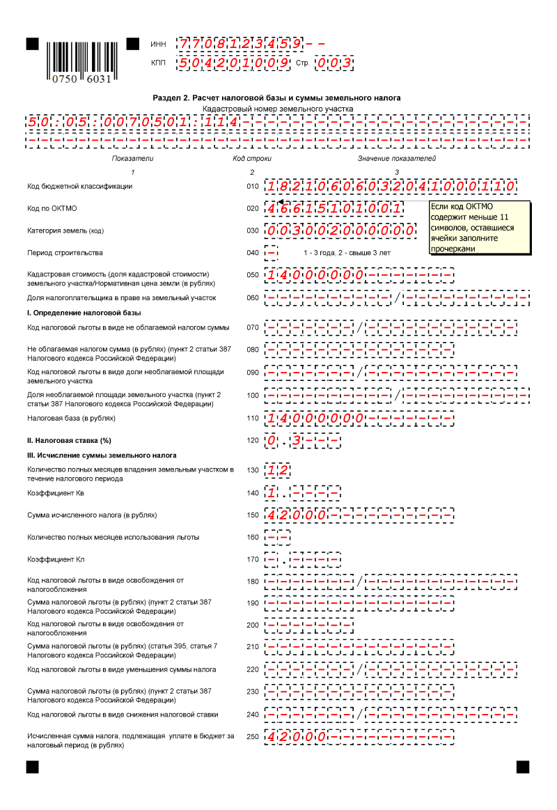 Земельная декларация образец