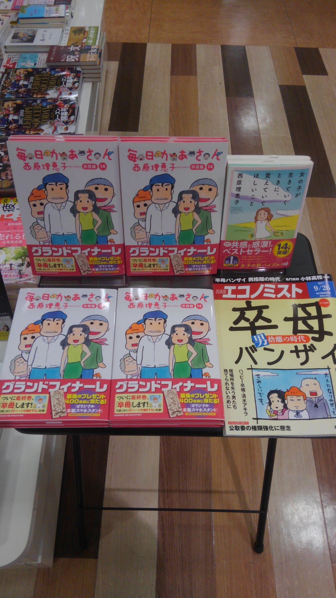 くまざわ書店錦糸町店 新刊情報 毎日かあさん 14巻 西原理恵子 毎日新聞出版 毎日かあさん最終巻です T Co 7k4giaj8rg Twitter