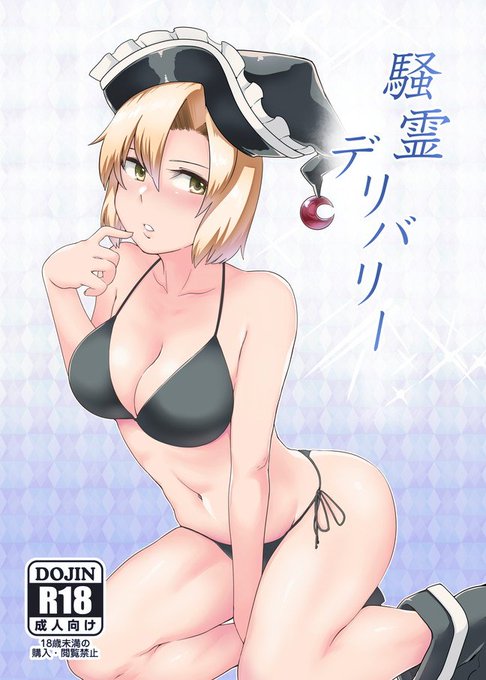 【R-18】秋例大祭新刊「騒霊デリバリー」
ルナサのデリヘル本です、よろしくお願いします。
サンプル続き【https://t.co/Qoh7l5VQEa】
メロンさん通販【https://t.co/BatvJcgYsc】 