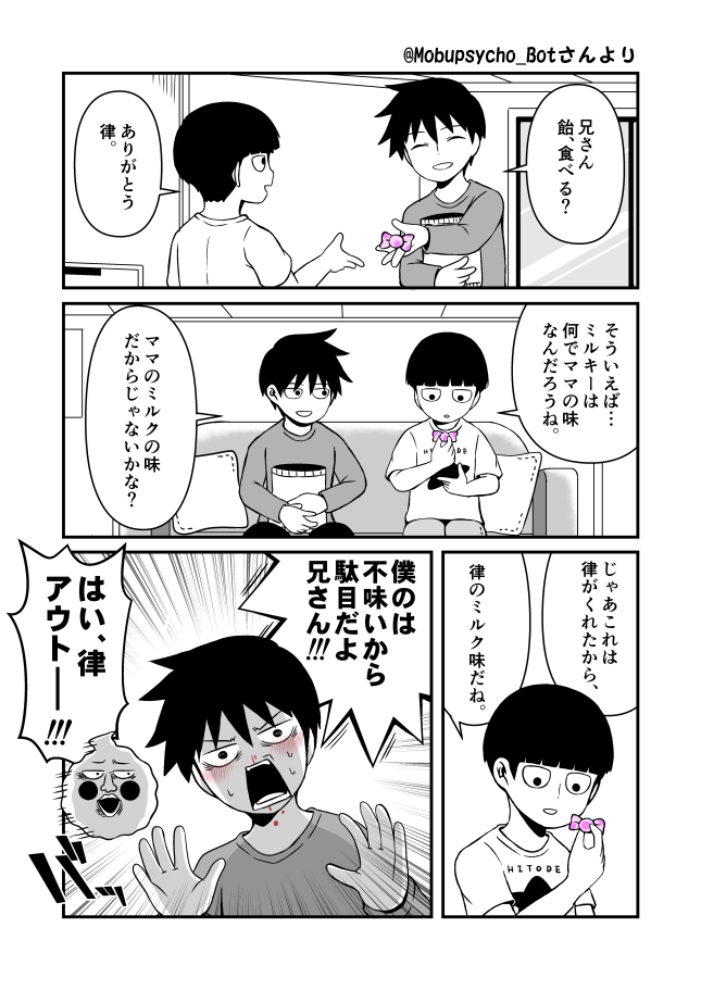 影山兄弟コピペbot様【@Mobupsycho_Bot】が可愛かったのでお借りしました。いつも面白いネタをありがとうございます(●'ω`●) 