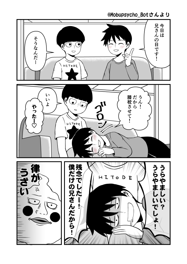 影山兄弟コピペbot様【@Mobupsycho_Bot】が可愛かったのでお借りしました。いつも面白いネタをありがとうございます(●'ω`●) 
