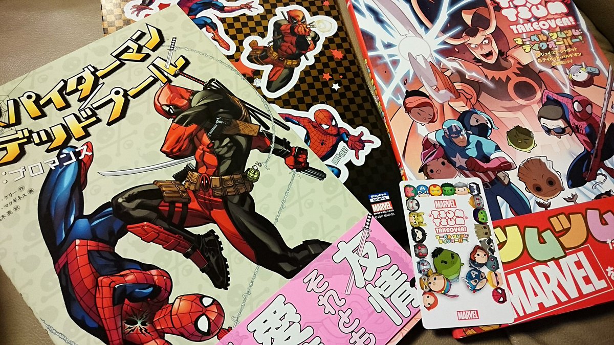 峠の我が家 Variant スパイダーマン デッドプール ブロマンス と マーベルツムツム テイクオーバー を買ってきた デップーの例のセクハラ台詞は邦訳でも安定のセクハラ台詞でした わかってた マベツムはヴァリアントカバー集が入ってて 峠の我が家 Variant スパイダーマン デッドプール ブロマンス と マーベルツムツム テイクオーバー を買ってきた デップーの例のセクハラ台詞は邦訳でも安定のセクハラ台詞でした わかってた マベツムはヴァリアントカバー集が入ってて