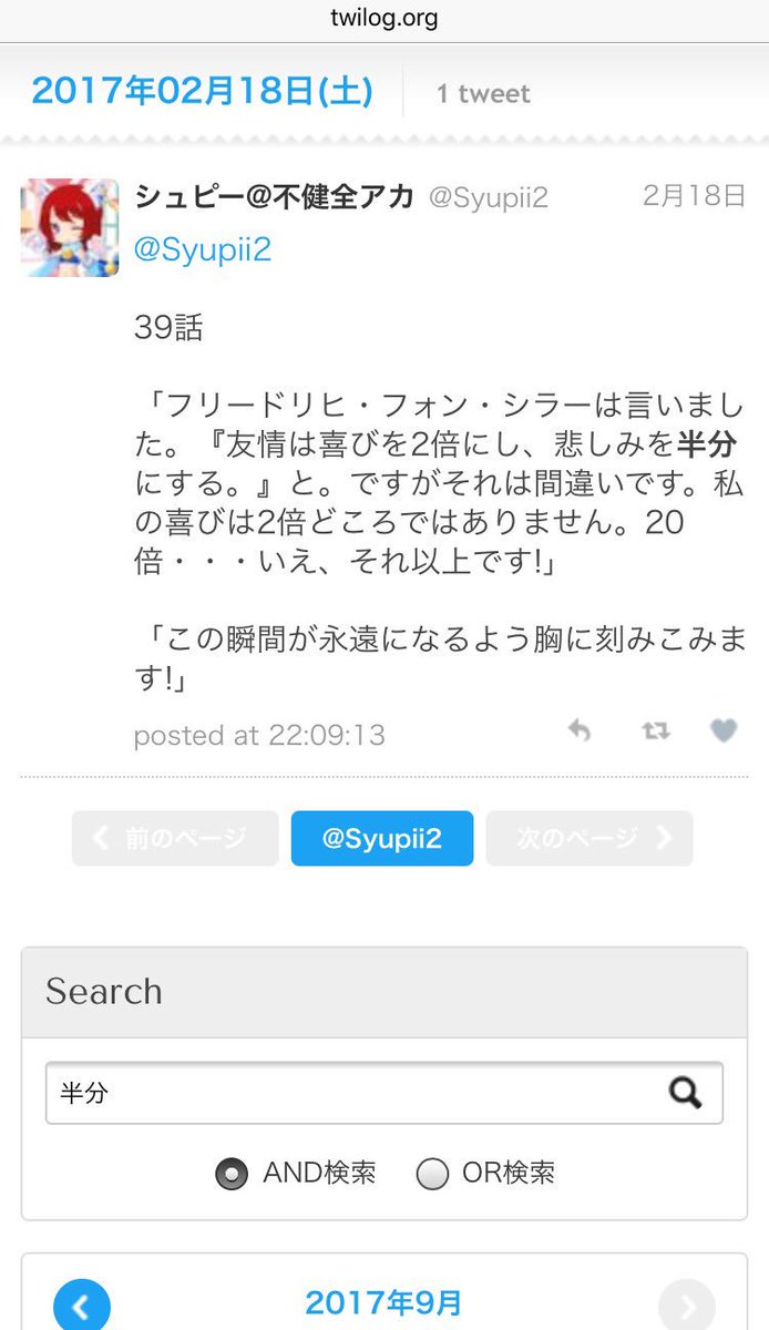 シュピー サブアカ Auf Twitter アイスタ73話のティートゲの名言は39話のシラーの名言とちょっと似てるかも ティートゲの名言の元ネタはこれらしい 喜びを人に分かつと喜びは二倍になり 苦しみを人に分かつと苦しみは半分になる リリエンヌ名言集