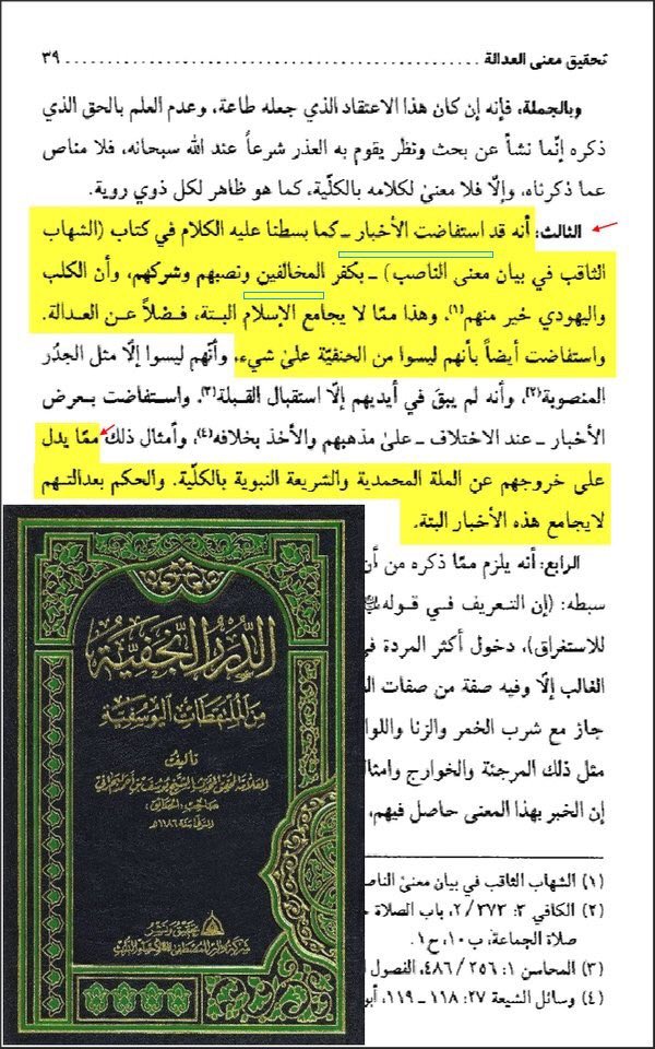 #من_كتب_الرافضة
تكفيرالرافضة لأهل السنة وخروجهم من دائرةالإسلام
ثم يقولون انتم مكفرون!
العجيب أن العامة لايعلمون مابكتبهم من تكفير للمسلمين!