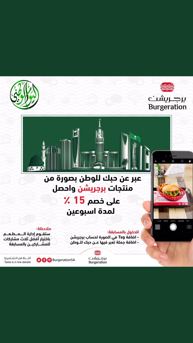 #اليوم_الوطني #برجريشن