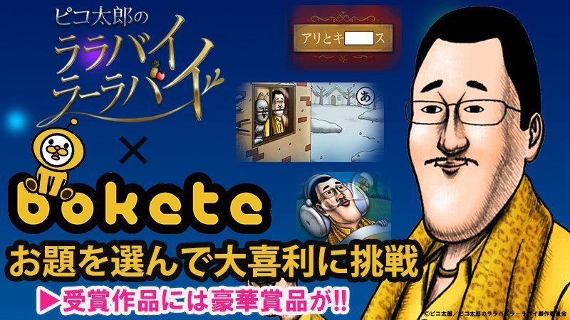 Tvアニメ ピコ太郎のララバイラーラバイ Pikoanime Pr Twitter Tvアニメ ピコ太郎のララバイラーラバイ Pikoanime Pr Twitter