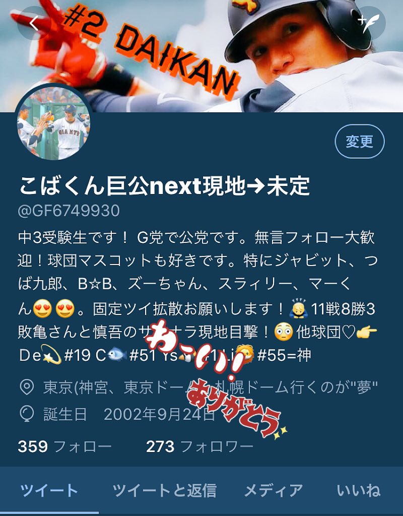 GF6749930's tweet photo. いつの間にかフォロワー200超えてたー🎉みなさんありがとうございます🙇みなさんと絡みたいです！観戦日が被った人と写真も撮りたいです！もっとフォロワー増やしたいのでタグやる😄
#いいねRTした人全員フォローする 
#ファイターズファンと繋がりたい 
#ジャイアンファンと繋がりたい https://t.co/kxQehgmFOY