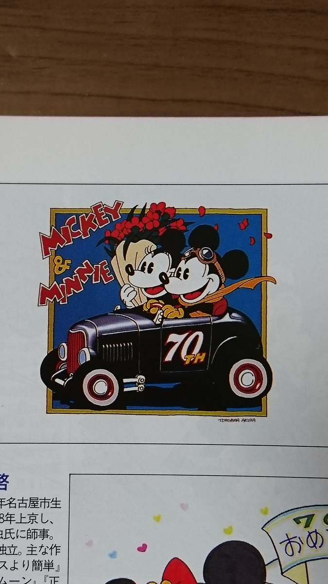 ディズニーファン 1998年10-11月号 「おめでとう‼ミッキー＆ミニー70