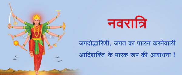 archanatambade's tweet image. #Navratri
मां स्वरुपिनी दुर्गादेवीकी करें भक्ती
हिंदुराष्ट्र लानेे मां दुर्गा दे हमे शक्ती.