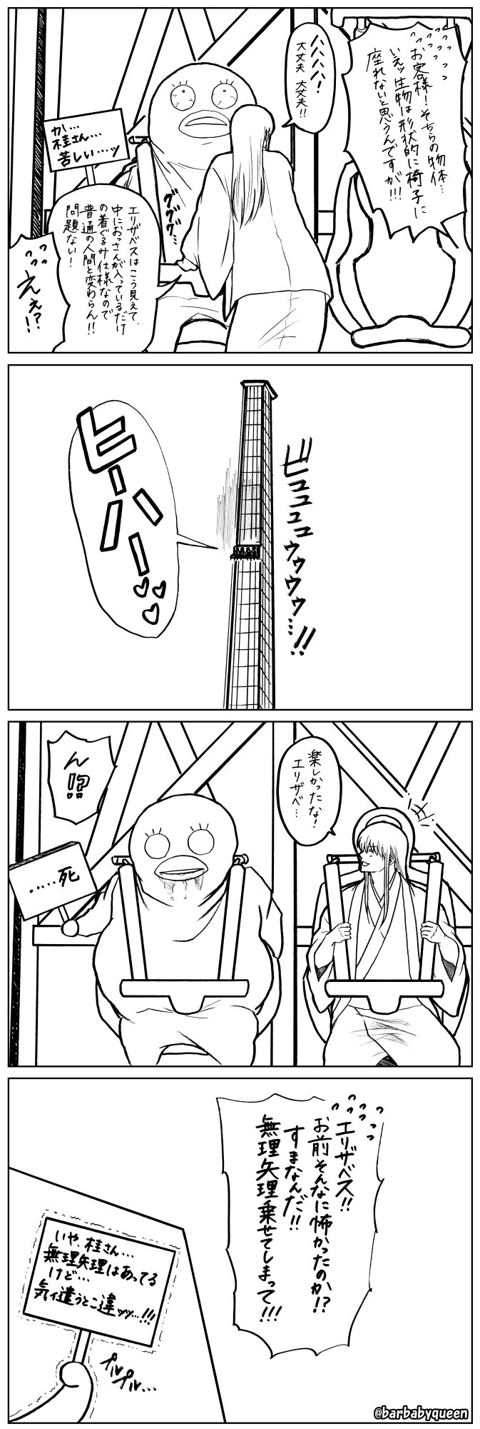 Twitter 上的 梅ゆかり 銀魂らくがき４コマ エリザベスの中身が詰まっているのなら 桂さんはとても酷い事をしている事になる 桂さんに悪気は 勿論ありません しかし エリザベスは 謎 そのもの 笑 Gintama 銀魂 T Co Xwfmomad0t Twitter