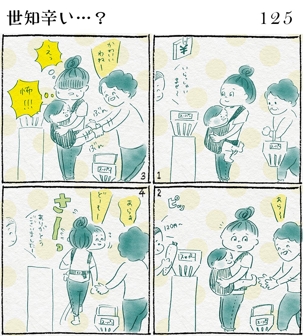 世知辛い…?

#育児日記 #絵日記 #イラスト #コノビー #子育て日記 #4コマ漫画 #あるある #育児あるある #育児漫画 #漫画 #生後9ヶ月 