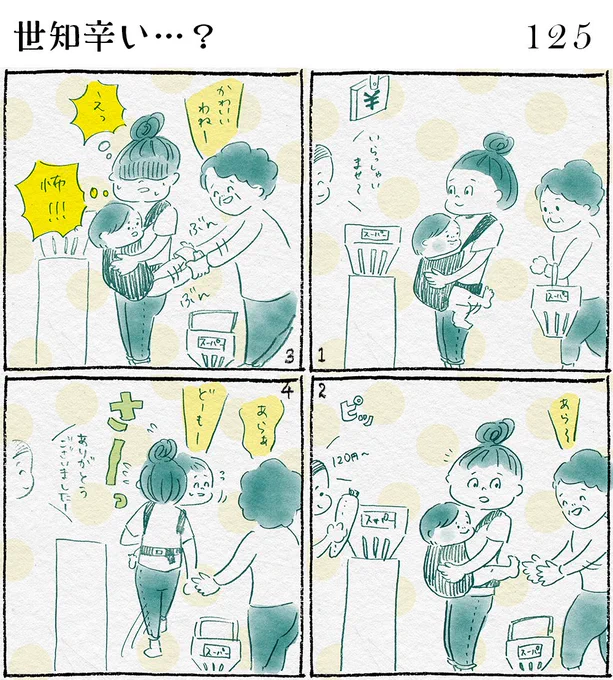 世知辛い…?

#育児日記 #絵日記 #イラスト #コノビー #子育て日記 #4コマ漫画 #あるある #育児あるある #育児漫画 #漫画 #生後9ヶ月 