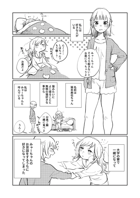 お題箱のお題
子猫の匂いのする香水を使っての猫好きな相手に対する遠まわしな誘い系百合です。#odaibako 