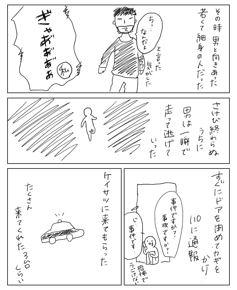 女性の夜の独り歩きは非常に危険である 体験談をまとめた漫画が話題に Togetter