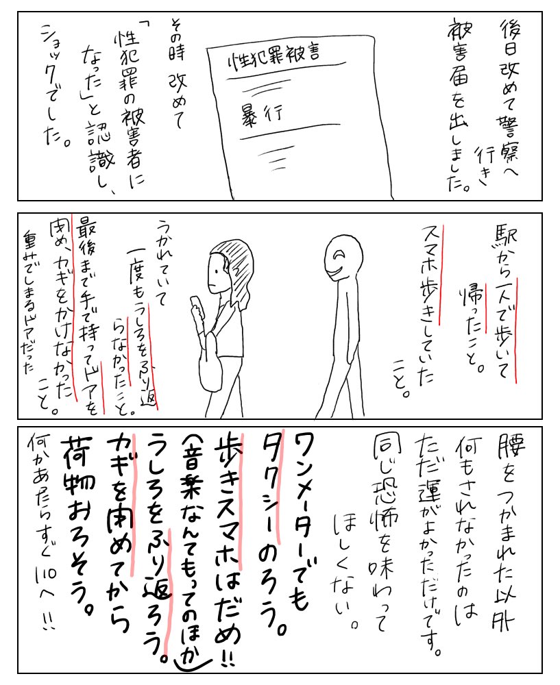 女性の夜の独り歩きは非常に危険である 体験談をまとめた漫画が話題に Togetter