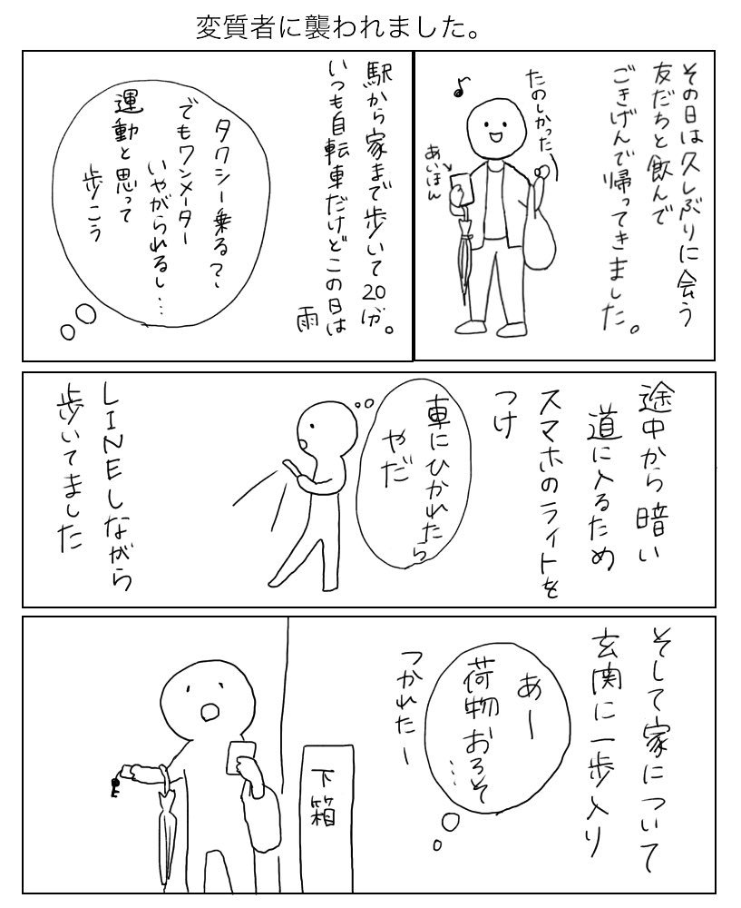 女性の夜の独り歩きは非常に危険である 体験談をまとめた漫画が話題に Togetter