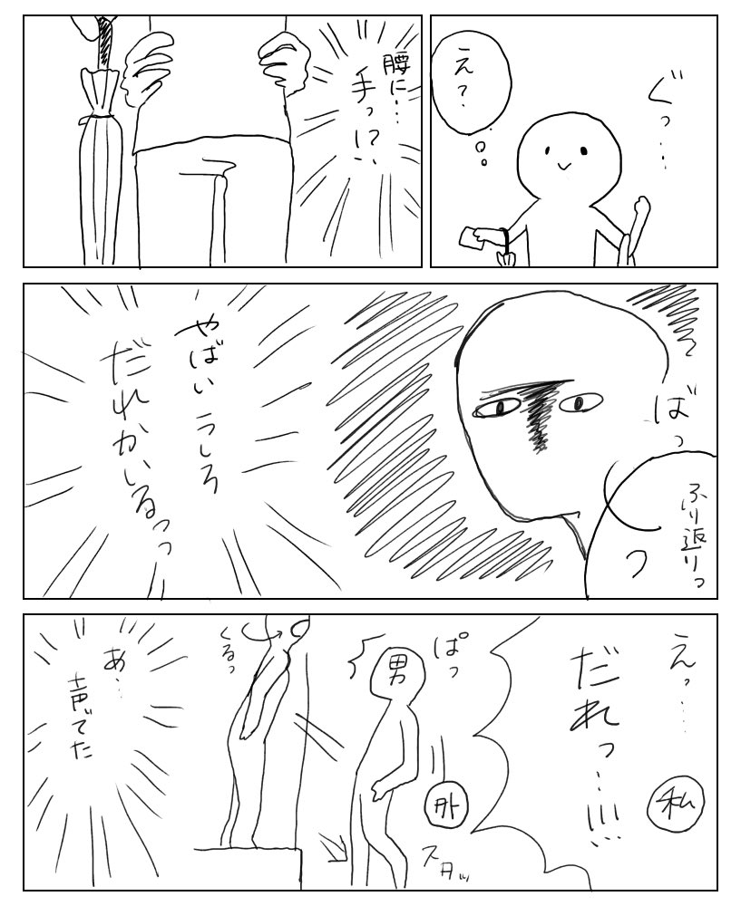 女性の夜の独り歩きは非常に危険である 体験談をまとめた漫画が話題に Togetter