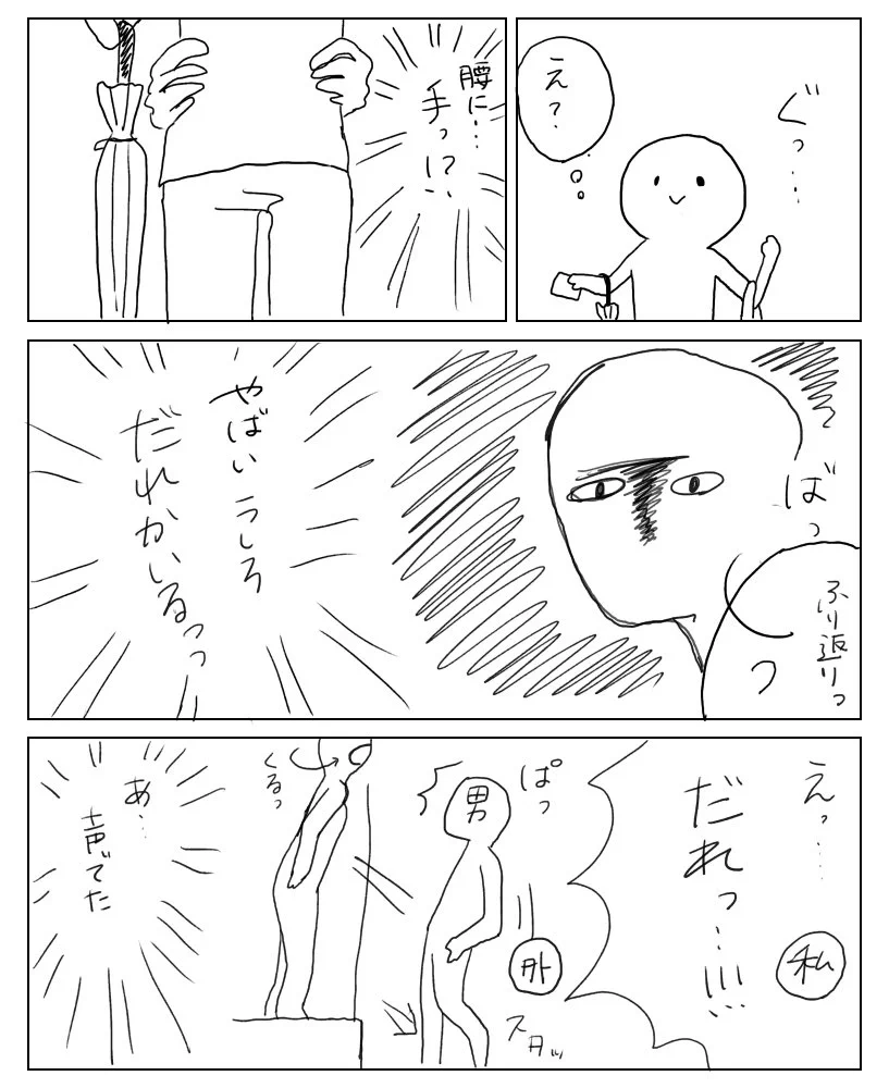 女性は特に注意！！！一人で夜歩きする場合は危険な変質者に警戒しよう！！
