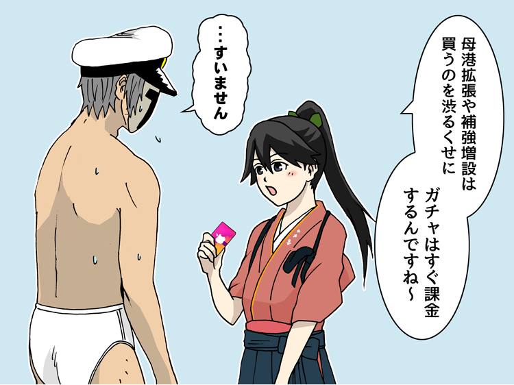鳳翔さんに怒られた 