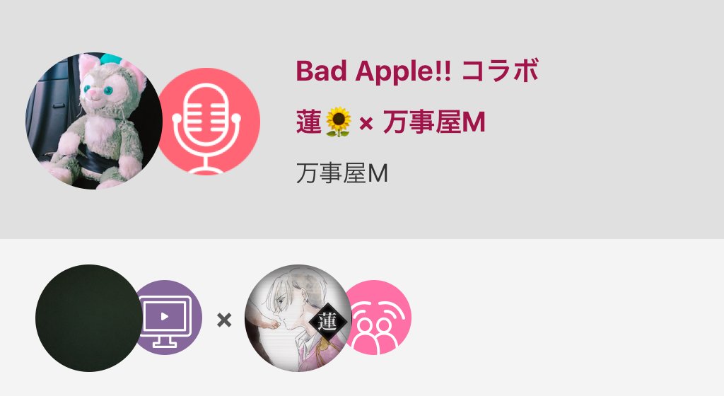 __YmanjiM__'s tweet photo. #コラボ #コラボ用 #batapple #nana民と繋がりたい #万事屋M
Bad Apple!! コラボ / 蓮🌻× 万事屋M
#nanamusic
https://t.co/t120AtQqOn https://t.co/J16BBxGDJY