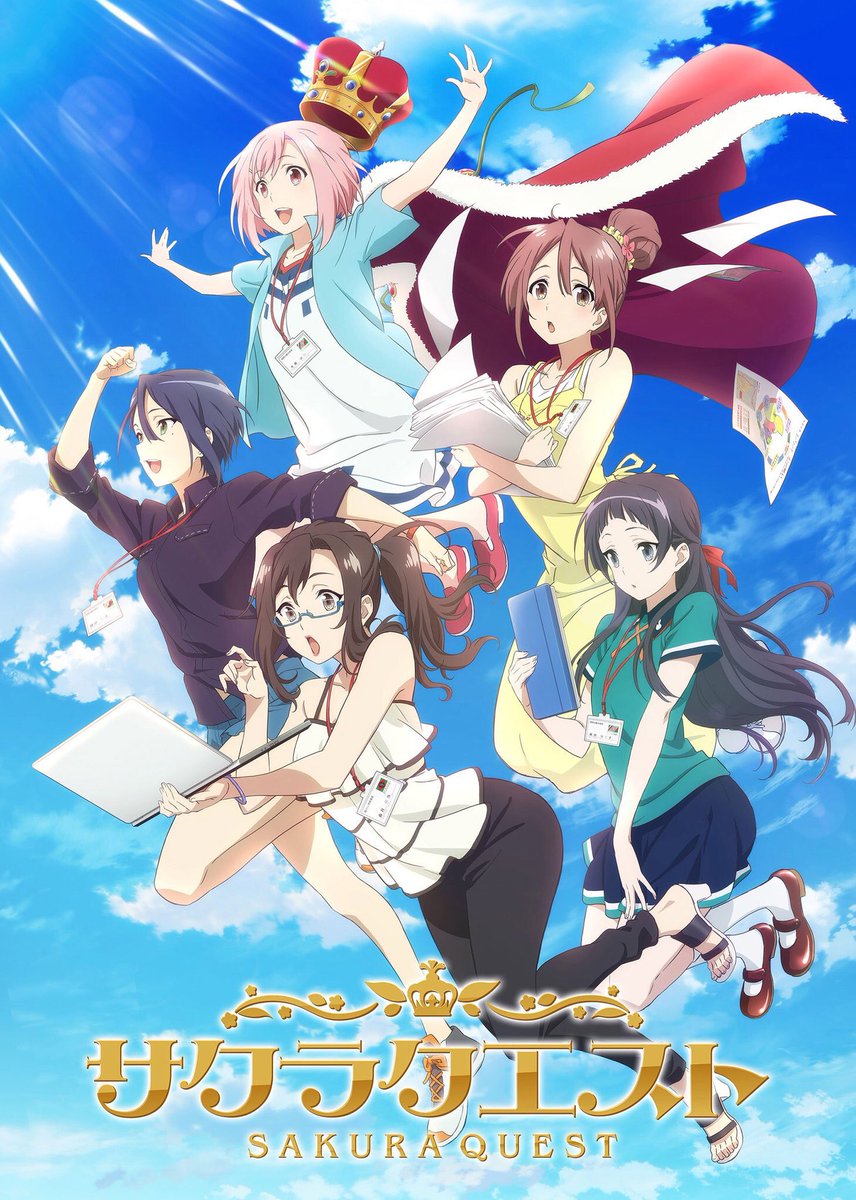 しゅんまつ サクラクエスト サクラダリセットやマキャヴェリズム すかすかと一緒に始まった半年前が懐かしい 全話観るとわかる素晴らしいアニメ サクラクエスト しゅんまつ サクラクエスト サクラダリセットやマキャヴェリズム すかすかと一緒に始まった半年前が懐かしい 全話観るとわかる素晴らしいアニメ サクラクエスト