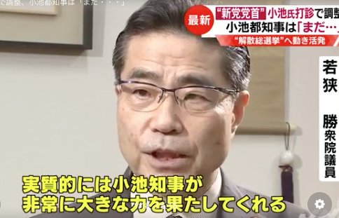 メンダコ Twitter ನಲ ಲ 実質的には百合子の力でどうにかなる Wって最初から完璧に小池頼みで 若狭って 確か 日本ファースト ていう政治団体の代表なんだよねー 小池の顔がないと持たないって恥ずかしくないのかよ 何の為に代表やってんじゃ この汚い メンダコ Twitter ನಲ ಲ 実質的には百合子の力でどうにかなる Wって最初から完璧に小池頼みで 若狭って 確か 日本ファースト ていう政治団体の代表なんだよねー 小池の顔がないと持たないって恥ずかしくないのかよ 何の為に代表やってんじゃ この汚い