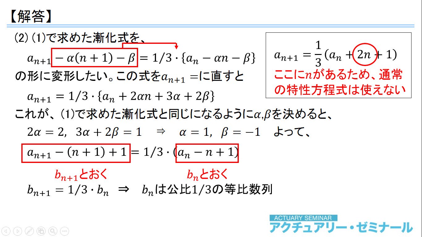 アクチュアリー ゼミナール オンライン専用講座などをご提供 Pa Twitter パワポアニメーションによる問題解説です 今回も高校数学の漸化式の問題をチョイスしました T Co Wy4wp1qn6s 大学受験レベルの問題で やや難易度は高いですが このレベルは理解