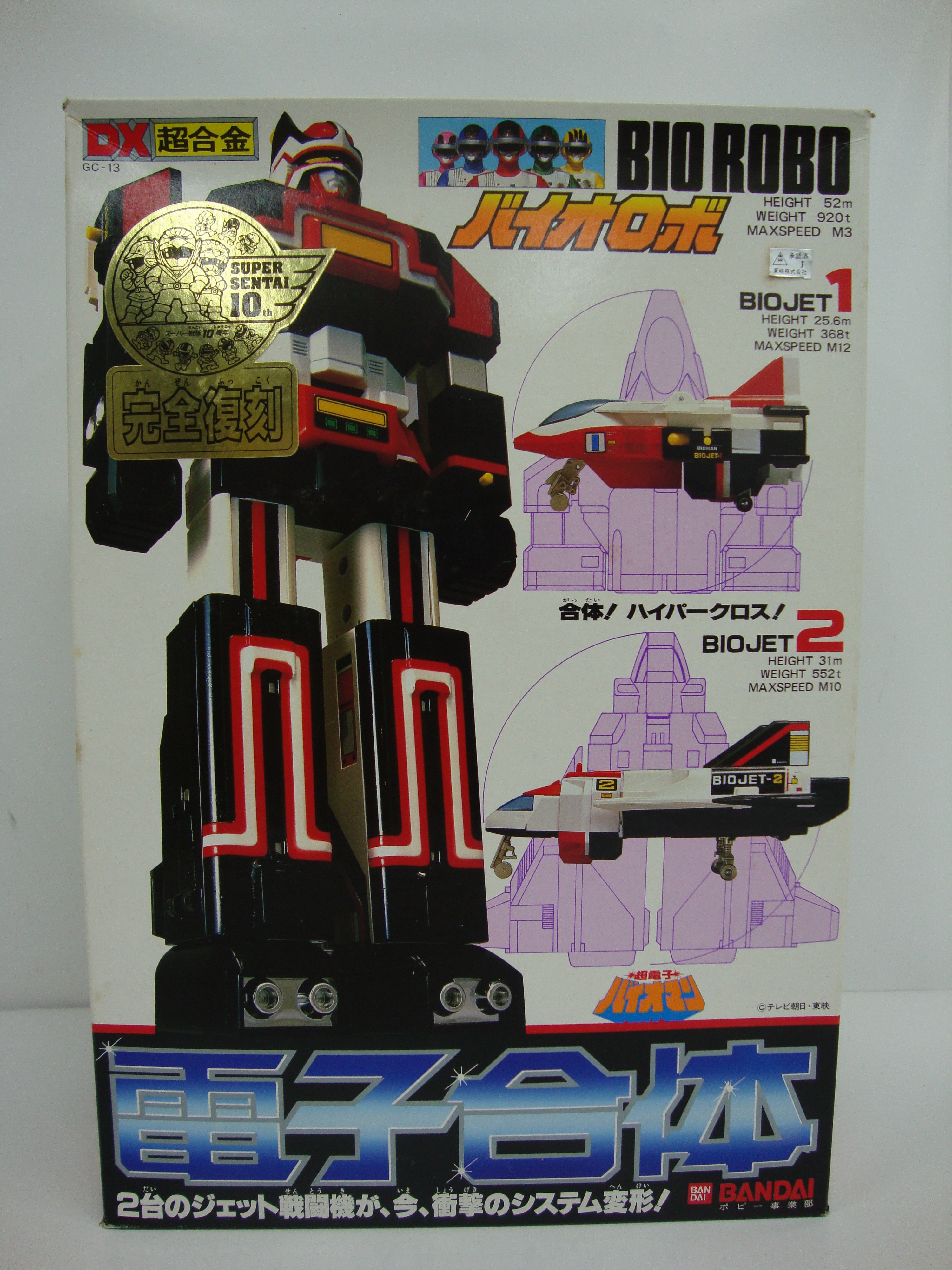 【希少品】DX超合金GC-13 バイオロボ　超電子バイオマン 超電子バイオマン」DX超合金・電子合体バイオロボ（新品・当時
