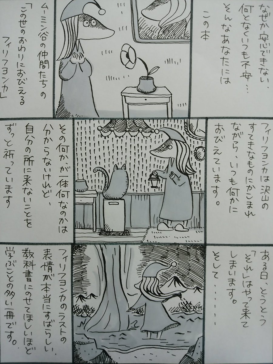 八戸市 木村書店 書籍発売決定しました Twitterren 本日紹介する書籍は ムーミン谷の仲間たち トーベ ヤンソン 講談社 です ムーミンと言えばスナフキンのミニマリスト的な生き方が改めて話題になっていますが 紹介している短編では 持ち過ぎた人 の気持ちに 八戸市 木村書店 書籍発売決定しました Twitterren 本日紹介する書籍は ムーミン谷の仲間たち トーベ ヤンソン 講談社 です ムーミンと言えばスナフキンのミニマリスト的な生き方が改めて話題になっていますが 紹介している短編では 持ち過ぎた人 の気持ちに
