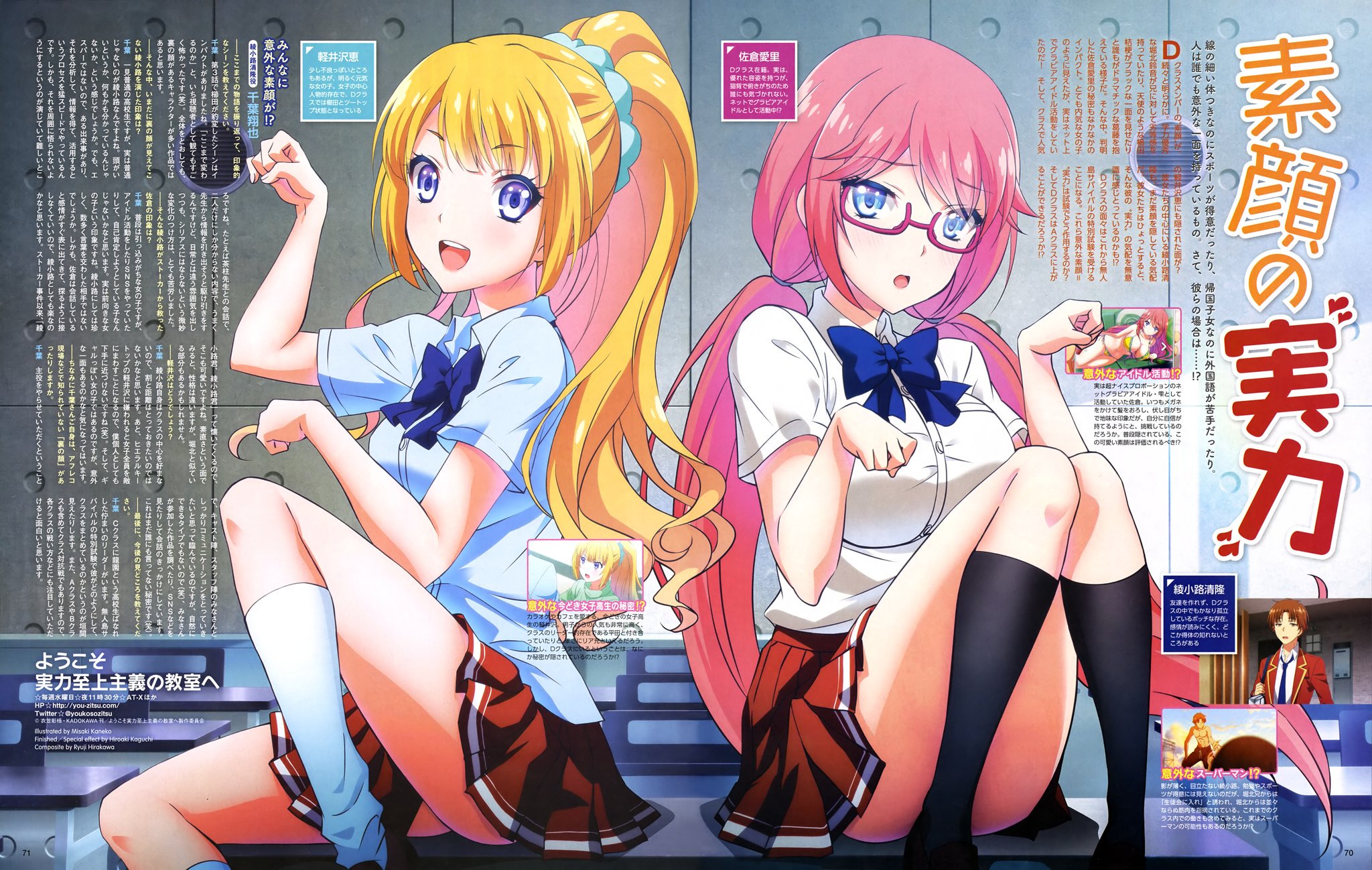 Wiki Akiba على X: Classroom of the Elite (Youkoso Jitsuryoku Shijou  Shugi no Kyoushitsu e) Scan: Sakura Airi & Karuizawa Kei! #bishoujo #anime  #you_zitsu  / X