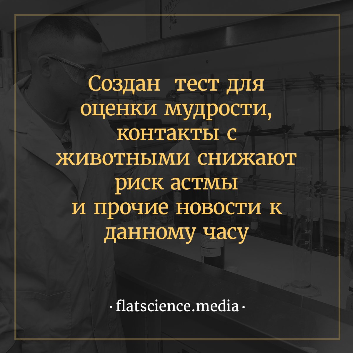 flatscience_ru's tweet photo. Дайжест научных новостей за день. 

Подробнее: https://t.co/fumLxeBFwu https://t.co/06jG3Xs2Xb