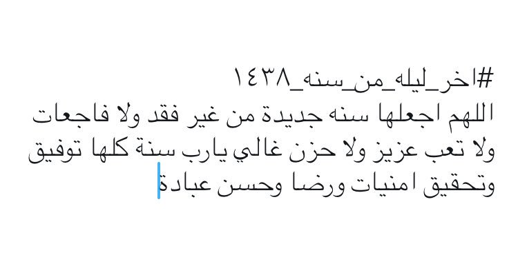 eeeil_03's tweet photo. #اخر_ليله_من_سنه_١٤٣٨ https://t.co/6PVzKFKSDj