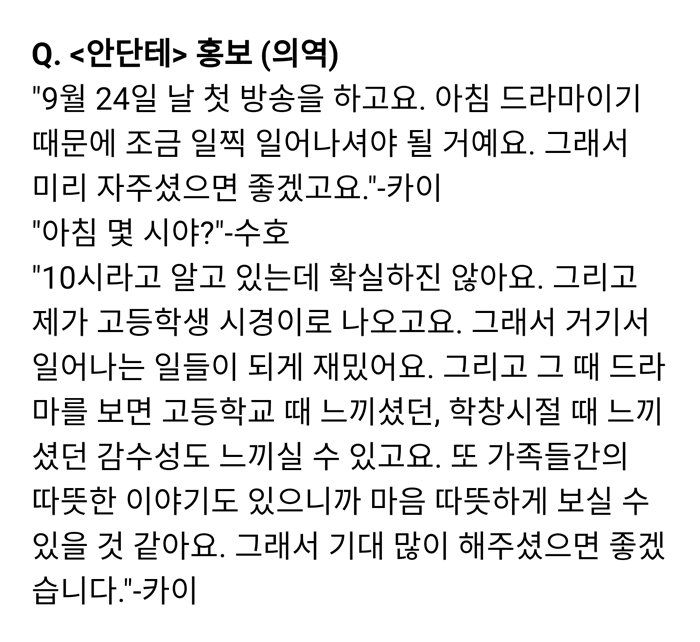 exo_interview's tweet photo. Q. <안단테> 홍보 (의역)
"9월 24일 날 첫 방송을 하고요. 아침 드라마이기 때문에 조금 일찍 일어나셔야 될 거예요."-카이 https://t.co/TSXQuQrwOE