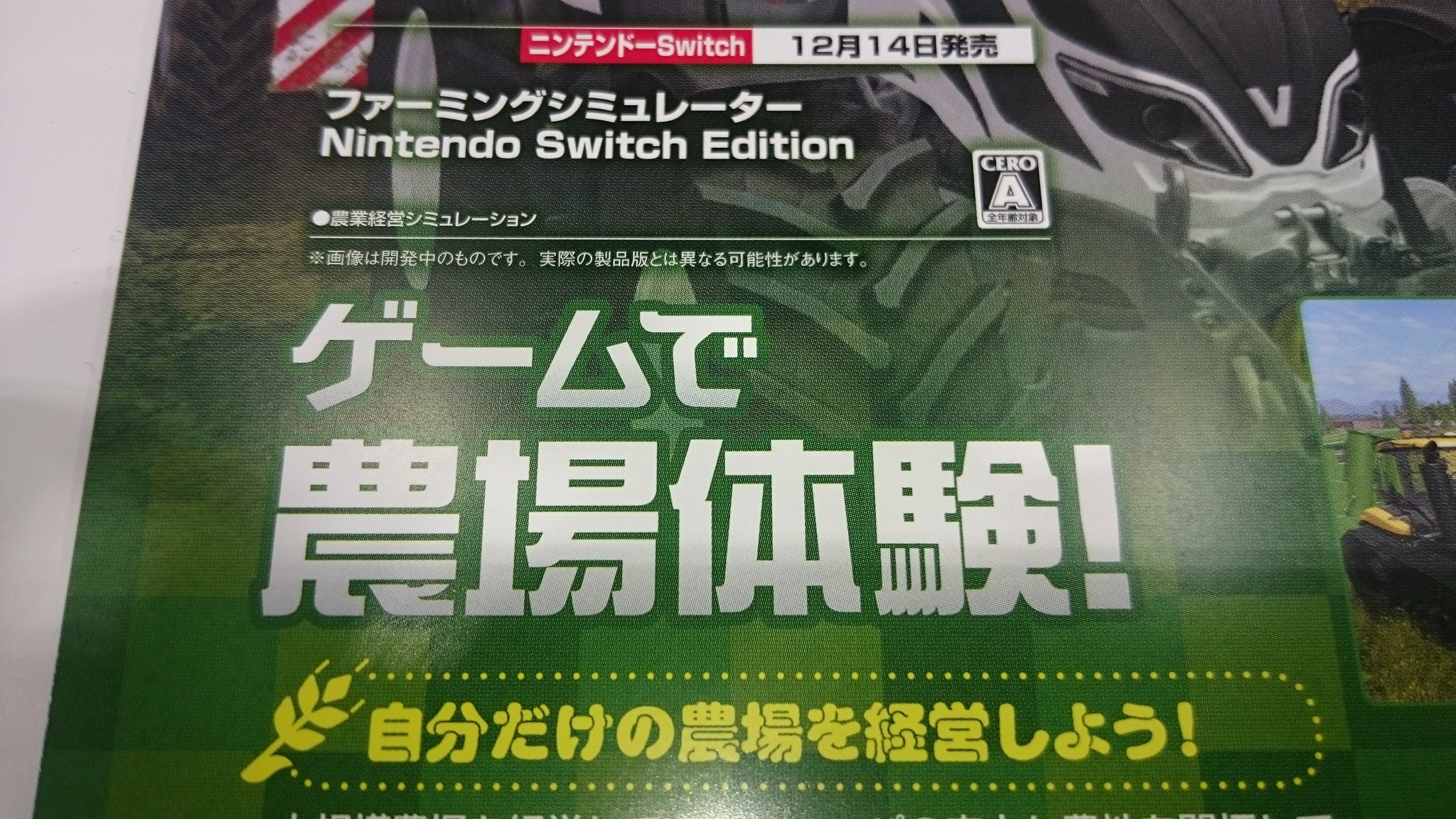 Amuzio インターグローブース ファーミングシミュレーター Nintendo Switch Edition 12月14日 発売決定です 詳細はブースにて Tgs17 Tgs