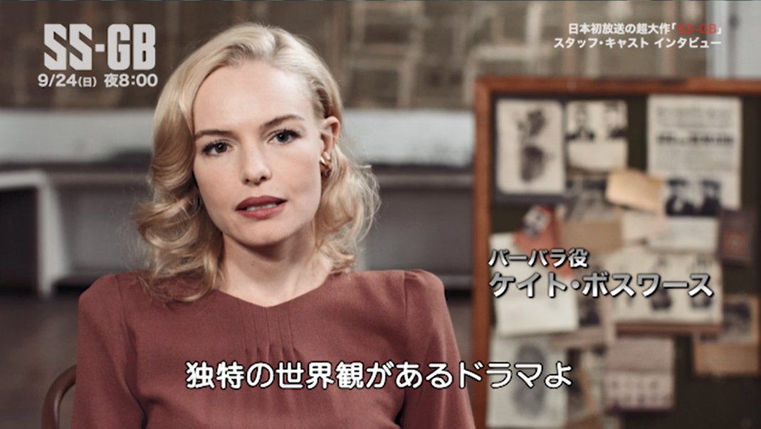 Axnミステリー Ss Gb ナチスが戦争に勝利した世界 スタッフ キャスト インタビュー 英bbcが放つ歴史改変サスペンスが日本初上陸 バーバラ役ケイト ボスワース他 制作陣のインタビューをご紹介 動画 T Co Spxmoc78vk Axn Axnミステリー Ss Gb ナチスが戦争に勝利した世界 スタッフ キャスト インタビュー 英bbcが放つ歴史改変サスペンスが日本初上陸 バーバラ役ケイト ボスワース他 制作陣のインタビューをご紹介 動画 T Co Spxmoc78vk Axn