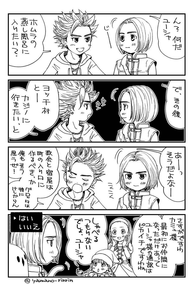 Twitter पर 山野りんりん Lineスタンプ販売中 ドラクエ11漫画を描きました その6 めーとめーでつうじあうー