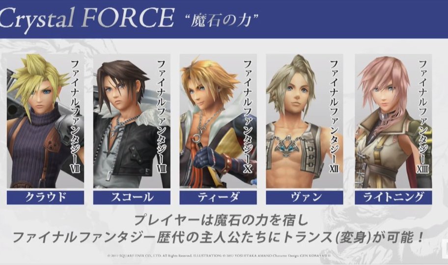 Aibo En Twitter Ffexf ファイナルファンタジー エクスプローラーズ フォース 魔石の力を使い Ff歴代の主人公たちにトランス 変身 する事が可能 声もキャラのものに変わり Bgmもシリーズに キャラ固有の必殺技も