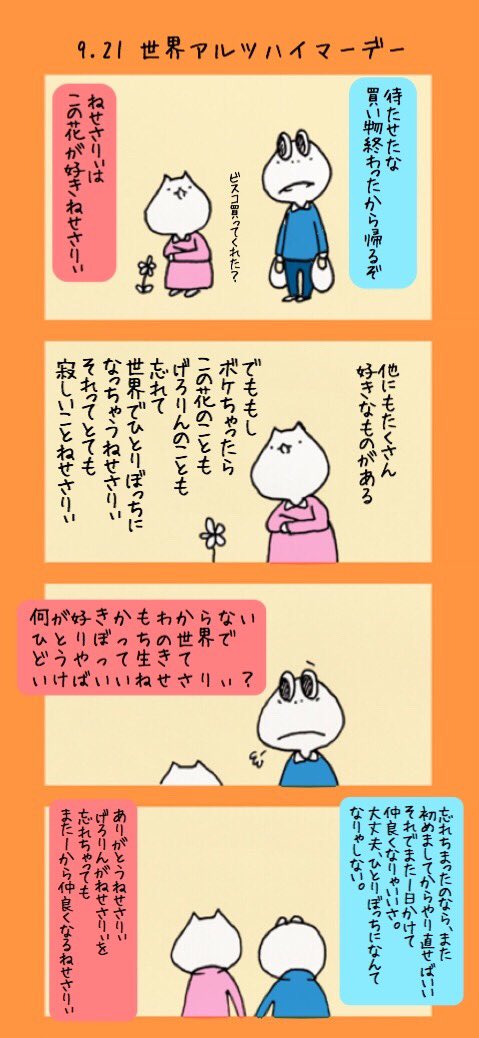 Mechifura Twitter ನಲ ಲ 9 21 今日は 世界アルツハイマーデー アルツハイマーって とても悲しい病気のひとつ イラスト 4コマ 世界アルツハイマーデー アルツハイマー T Co De4icqgsh2 T Co Slsb2upwlr Twitter Mechifura Twitter ನಲ ಲ 9 21 今日は 世界アルツハイマーデー アルツハイマーって とても悲しい病気のひとつ イラスト 4コマ 世界アルツハイマーデー アルツハイマー T Co De4icqgsh2 T Co Slsb2upwlr Twitter