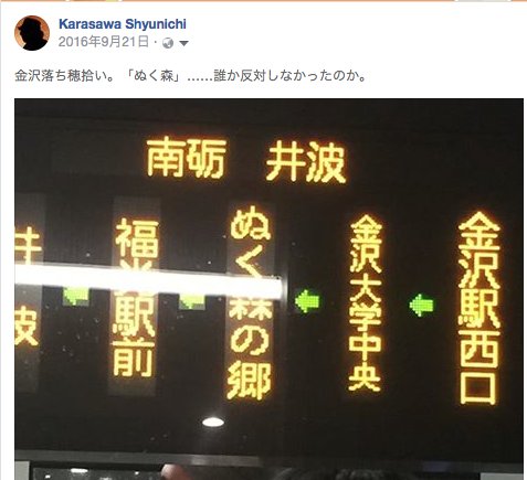 ট ইট র カラサワ ちなみに 南砺 は難読地名だと思うが 市内の利賀村 これもちょっとだけ難読 で毎年夏に演劇祭が行われることで有名で 演劇人には読める人が多い 読めるかな