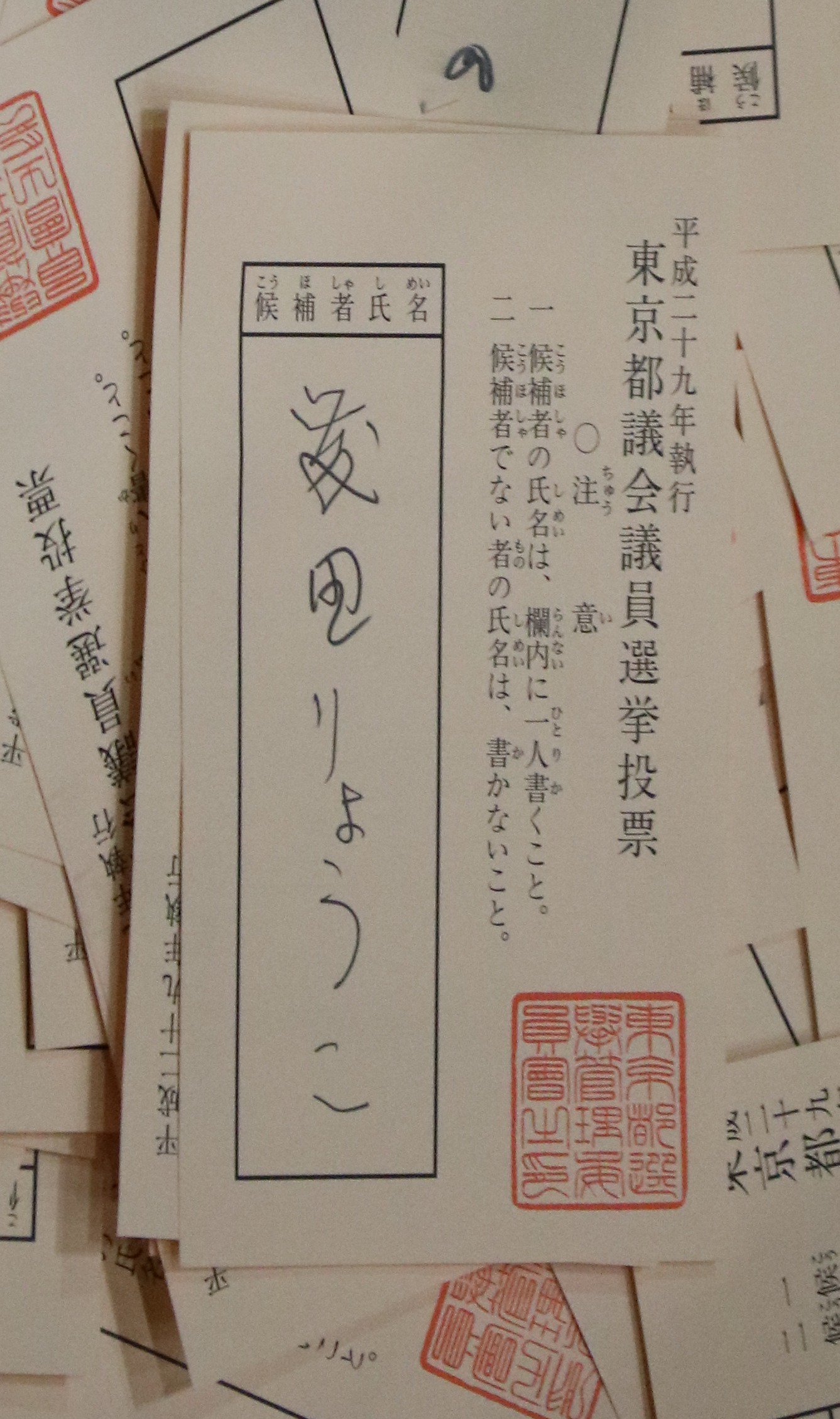 佐伯まお 藤田りょうこ と書いています 藤 が草書体と呼ばれる崩し字です 習字の先生方は分かりますが 日常では使いません 漢字がアジアに広く伝わりましたが 書体がいろいろできました 日常で草書体を使う方が書いた記載票の証拠です